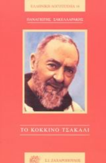 Εικόνα Το κόκκινο τσακάλι