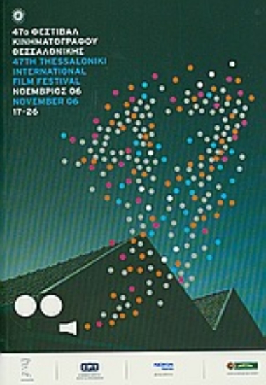 Εικόνα 47ο Φεστιβάλ Κινηματογράφου Θεσσαλονίκης