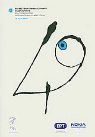 Εικόνα 49ο Φεστιβάλ Κινηματογράφου Θεσσαλονίκης