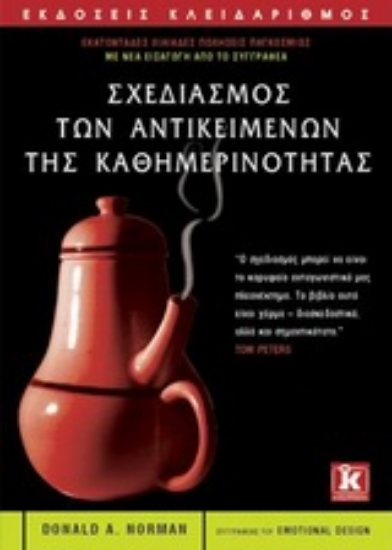 Εικόνα Σχεδιασμός των αντικειμένων της καθημερινότητας