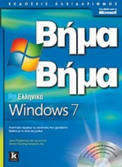 Εικόνα Ελληνικά Windows 7