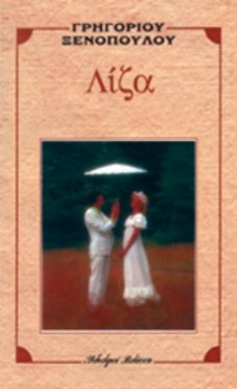 Εικόνα Λίζα