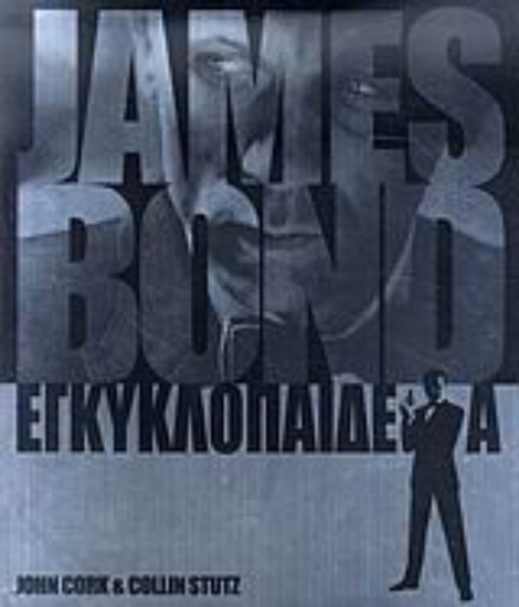 Εικόνα James Bond εγκυκλοπαίδεια .