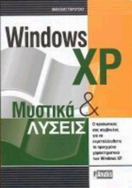 Εικόνα της Windows XP
