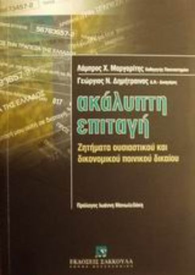 Εικόνα Ακάλυπτη επιταγή