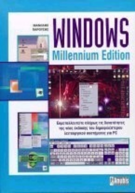 Εικόνα της Windows Millennium edition