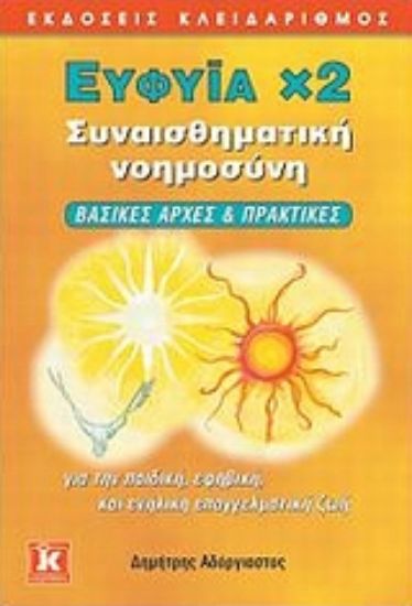 Εικόνα Ευφυία Χ2