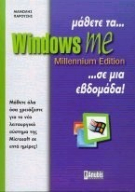 Εικόνα της Μάθετε τα Windows Millennium edition σε μια εβδομάδα