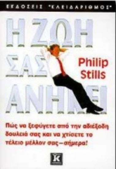 Εικόνα Η ζωή σας ανήκει