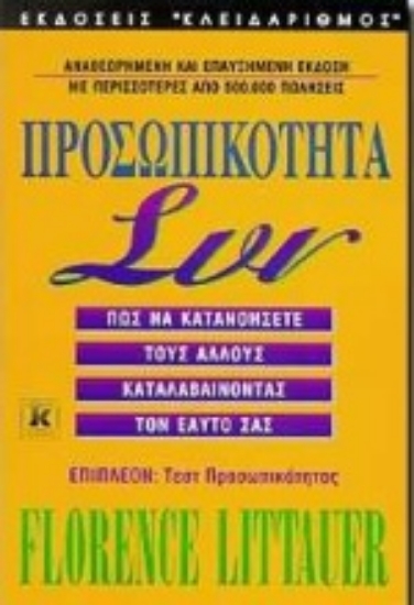 Εικόνα Προσωπικότητα συν