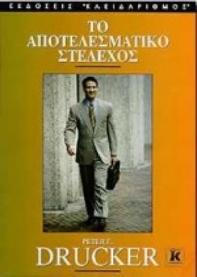 Εικόνα Το αποτελεσματικό στέλεχος