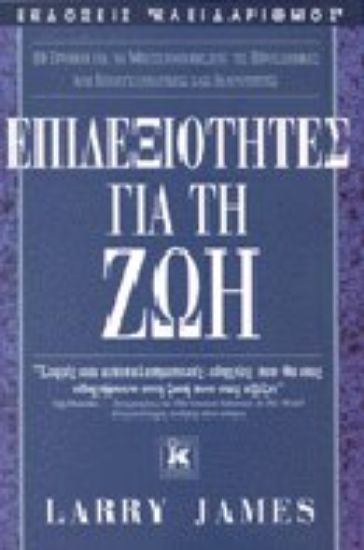 Εικόνα Επιδεξιότητες για τη ζωή