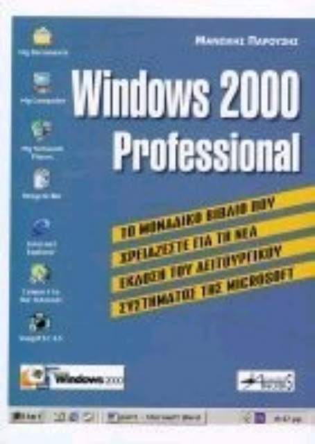 Εικόνα της Windows 2000 professional