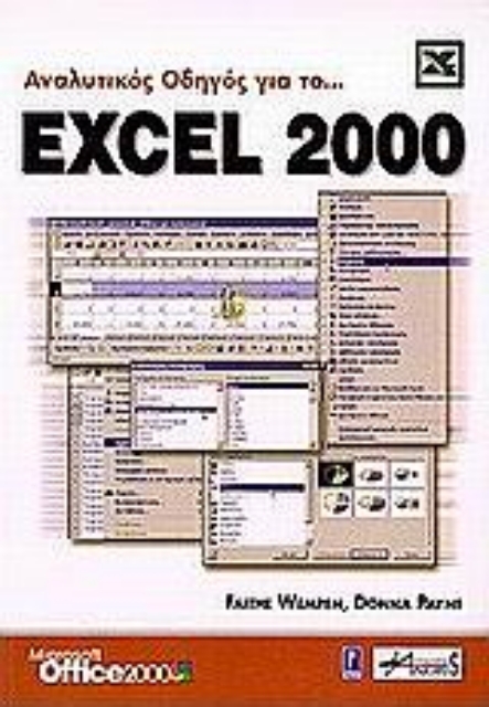 Εικόνα της Αναλυτικός οδηγός για το Excel 2000