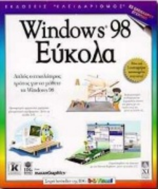 Εικόνα της Windows 98 εύκολα