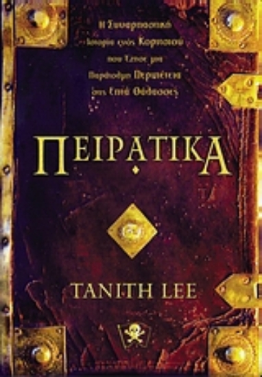 Εικόνα Πειράτικα .