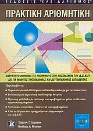 Εικόνα Πρακτική αριθμητική