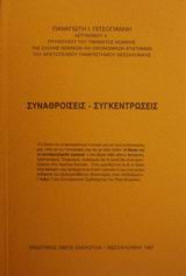 Εικόνα Συναθροίσεις - συγκεντρώσεις