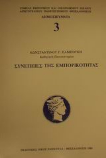 Εικόνα Συνέπειες της εμπορικότητας