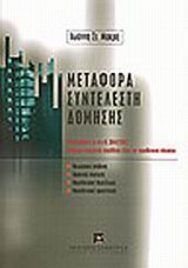 Εικόνα Μεταφορά συντελεστή δόμησης