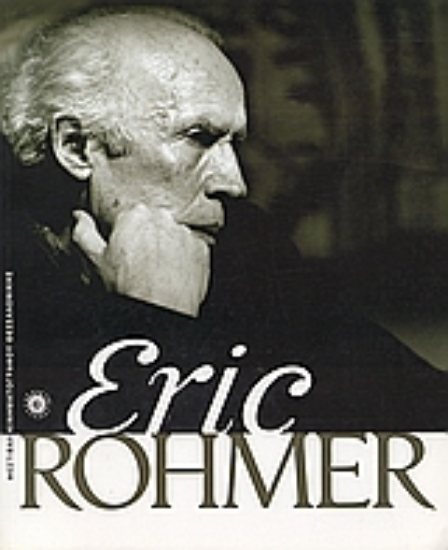 Εικόνα Eric Rohmer