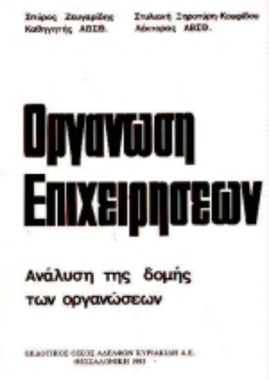 Εικόνα Οργάνωση επιχειρήσεων