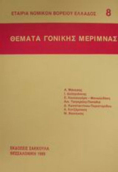 Εικόνα Θέματα γονικής μέριμνας