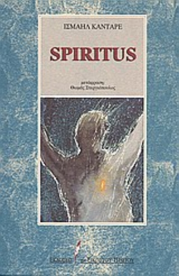 Εικόνα Spiritus