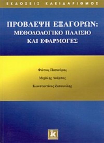 Εικόνα Πρόβλεψη εξαγορών