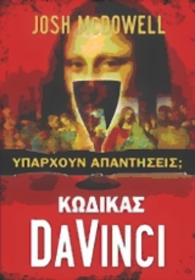 Εικόνα Κώδικας Da Vinci