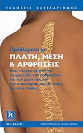 Εικόνα Προβλήματα με πλάτη, μέση και αρθρώσεις