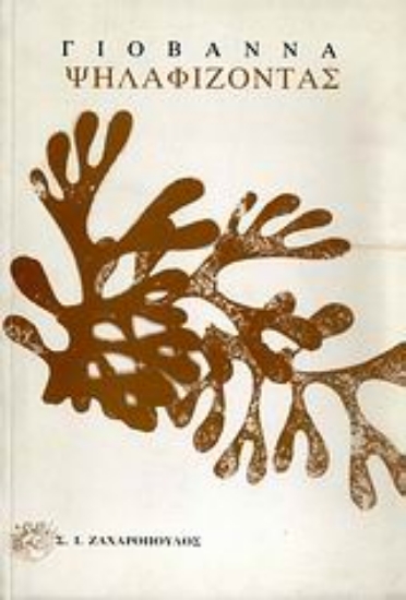 Εικόνα Ψηλαφίζοντας