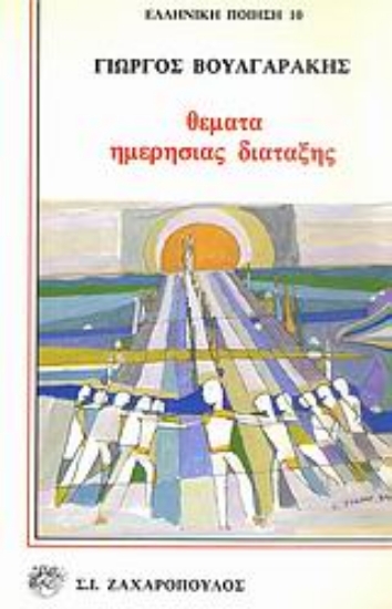 Εικόνα Θέματα ημερήσιας διάταξης