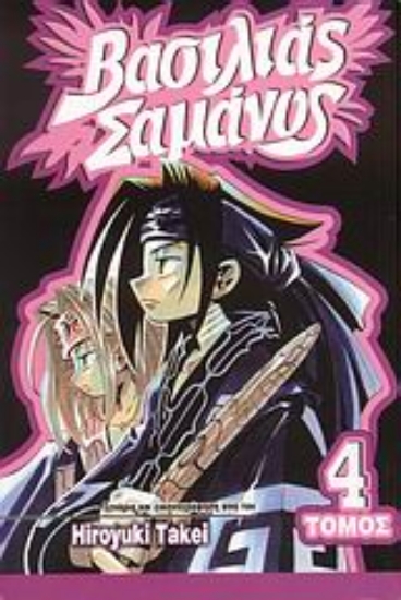 Εικόνα Βασιλιάς Σαμάνος: Η υπερ-ψυχή