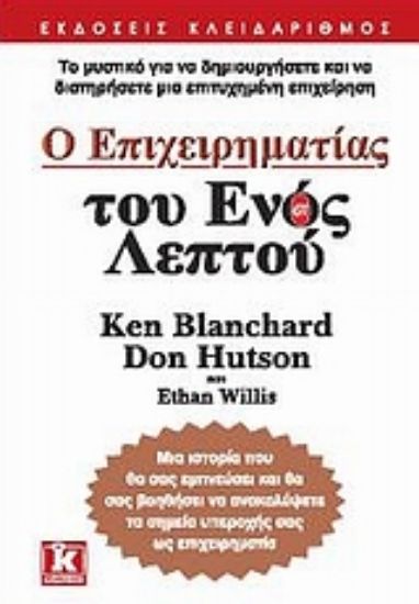 Εικόνα Ο επιχειρηματίας του ενός λεπτού