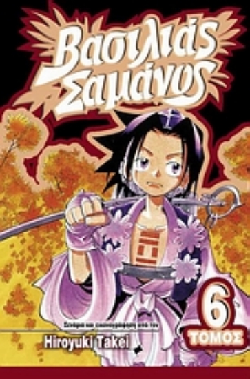 Εικόνα Βασιλιάς Σαμάνος: Ταξίδι στο Ιζούμο