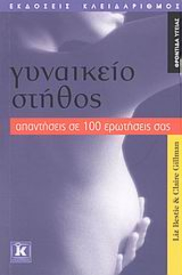 Εικόνα Γυναικείο στήθος