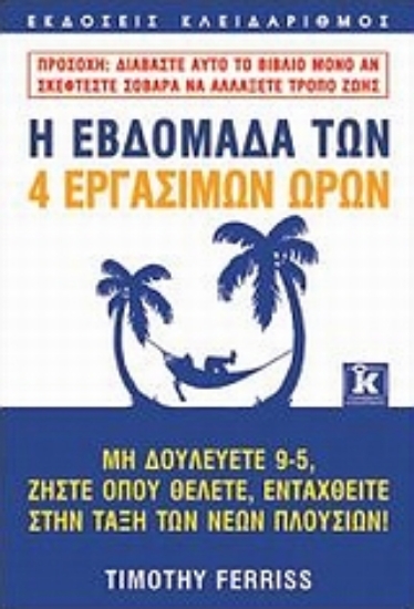 Εικόνα Η εβδομάδα των 4 εργάσιμων ωρών
