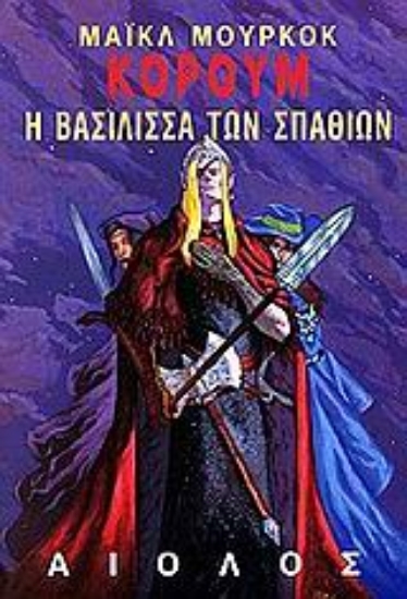 Εικόνα Η βασίλισσα των σπαθιών