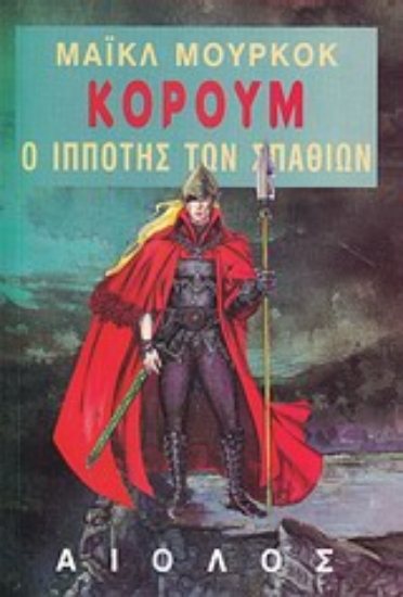 Εικόνα Ο ιππότης των σπαθιών