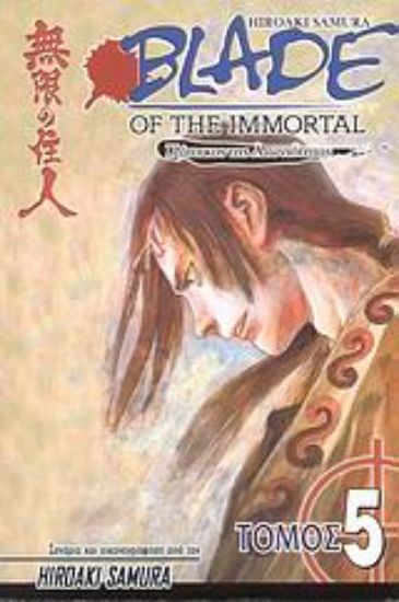Εικόνα Blade of the Immortal: Σκοτεινές σκιές