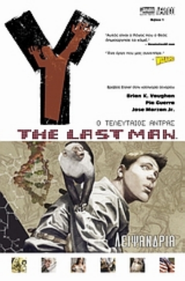 Εικόνα Y: The Last Man: Λειψανδρία