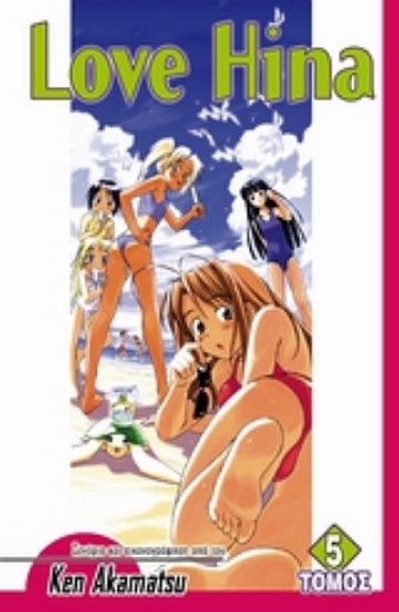 Εικόνα Love Hina 5