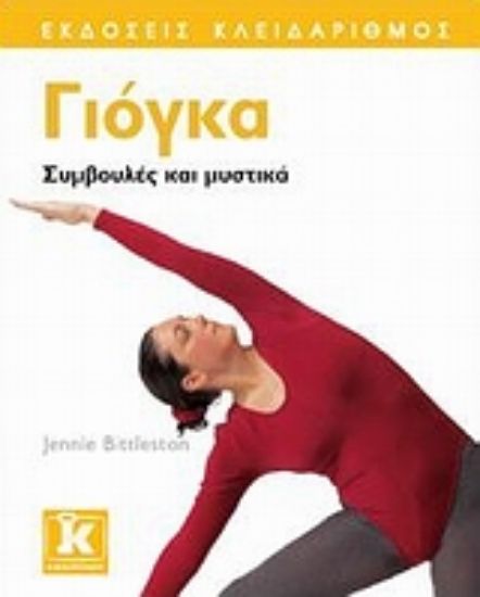 Εικόνα Γιόγκα