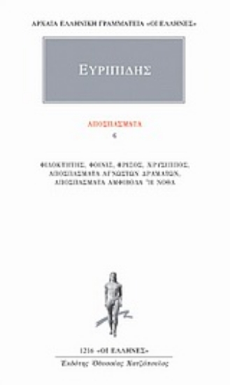 Εικόνα Αποσπάσματα 6