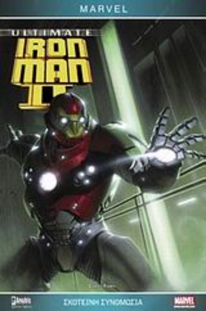Εικόνα της Ultimate Iron Man: Σκοτεινή συνομωσία