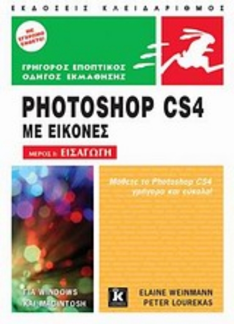 Εικόνα της Photoshop CS4 με εικόνες