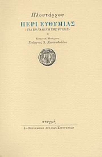 186921 - Περί ευθυμίας