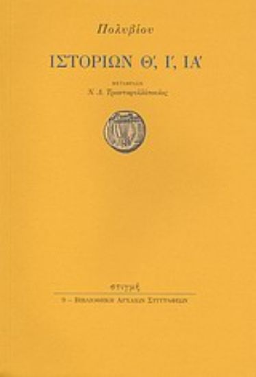Εικόνα Ιστοριών Θ΄, Ι΄, ΙΑ΄