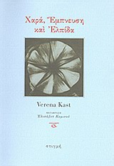 Εικόνα Χαρά, έμπνευση και ελπίδα